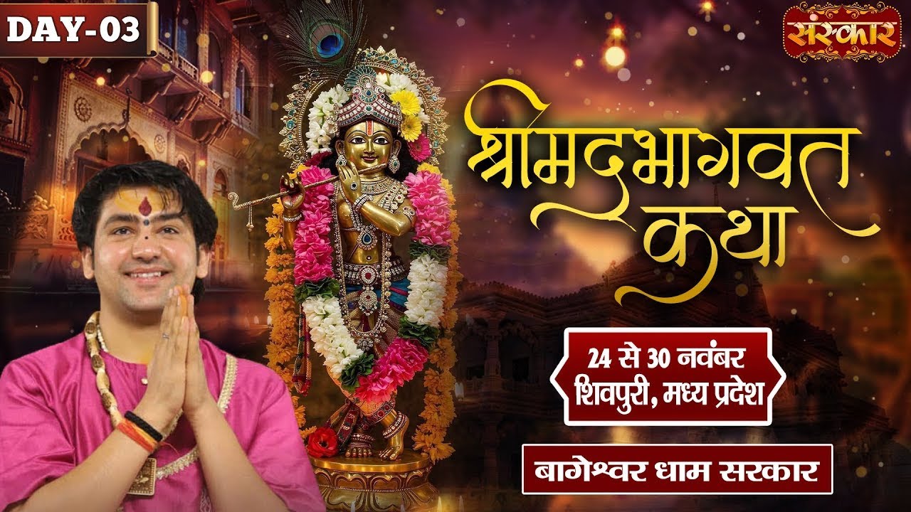 LIVE : Shrimad Bhagwat Katha !! Bageshwar Dham Sarkar ~ 26 Nov. !! Shivpuri, Madhya Pradesh ! Day 03