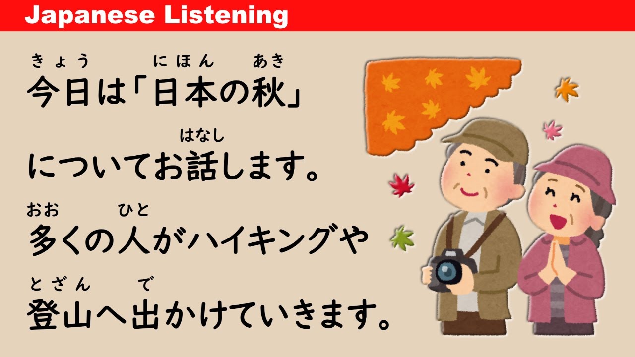Autumn in Japan - Simple Japanese Listening (ENG SUB) #97