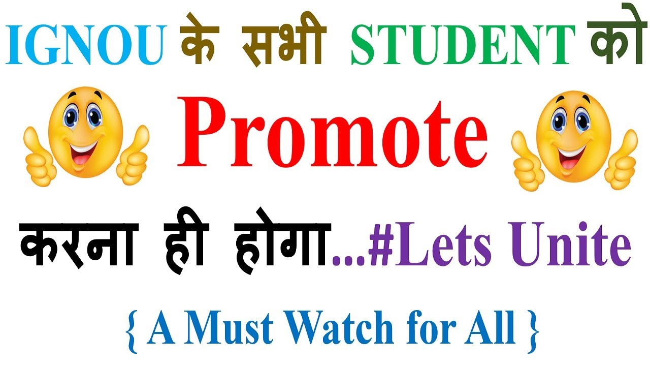 Demand for No Exam in IGNOU ||  सभी STUDENT को Promote करना ही होगा | Lets Unite | Ft. AH Helpline