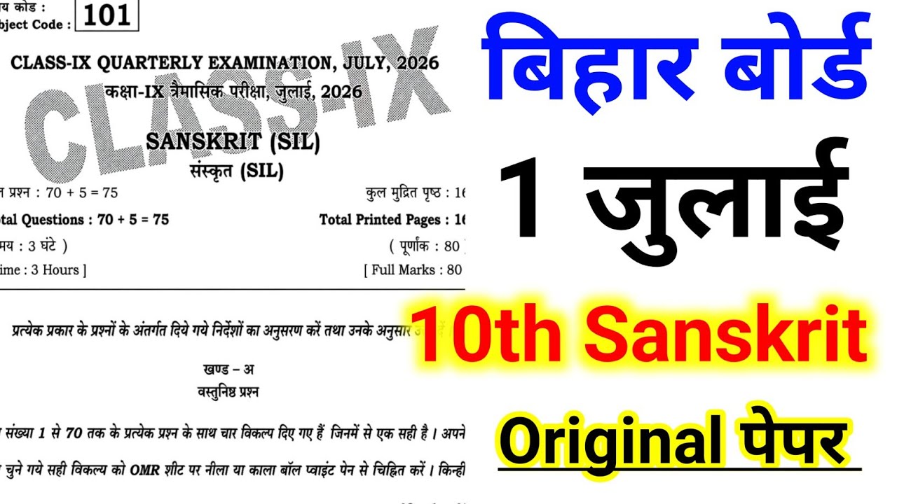 1 July Sanskrit Class 10th Quarterly Exam Viral Objective 2026 | Sanskrit Class 10 Trimasik Pariksha