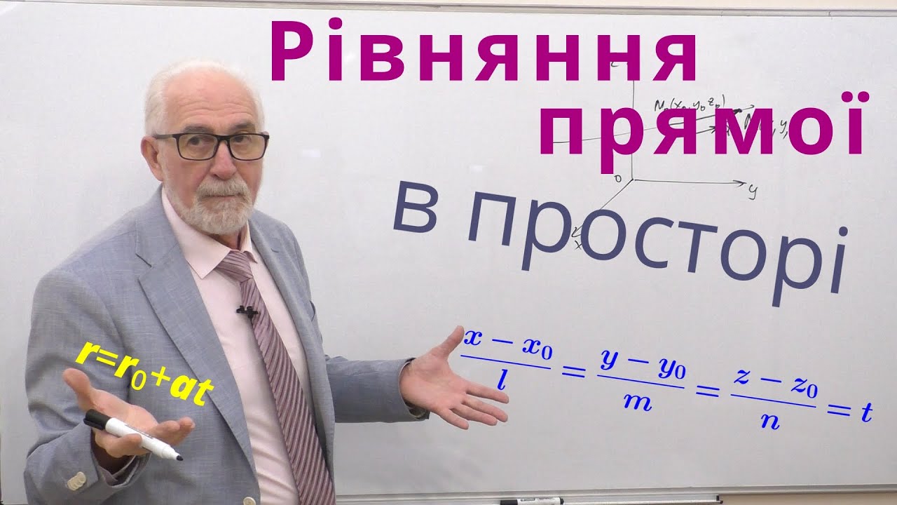 АГ13. Рівняння прямої в просторі. Формули і приклади.