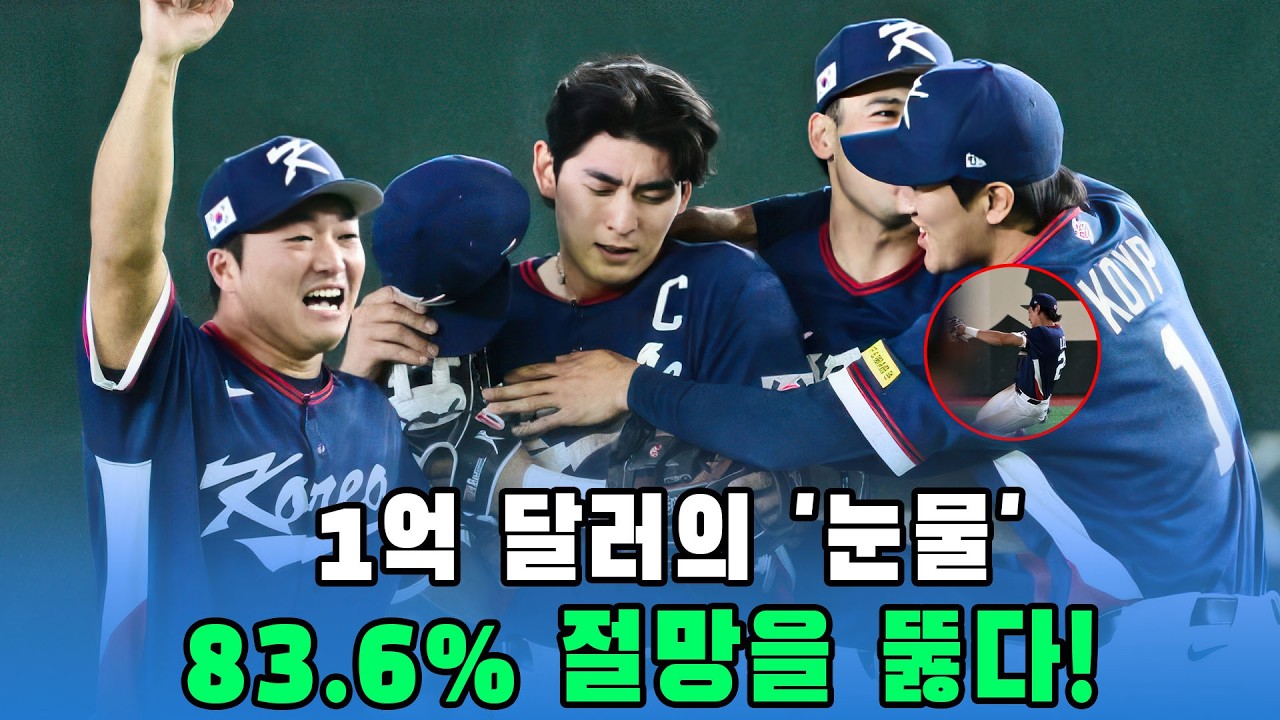 안타 확률 83.6%를 지워버린 이정후의 미친 수비⚾ 1억 달러의 가치를 증명한 도쿄돔의 기적!
