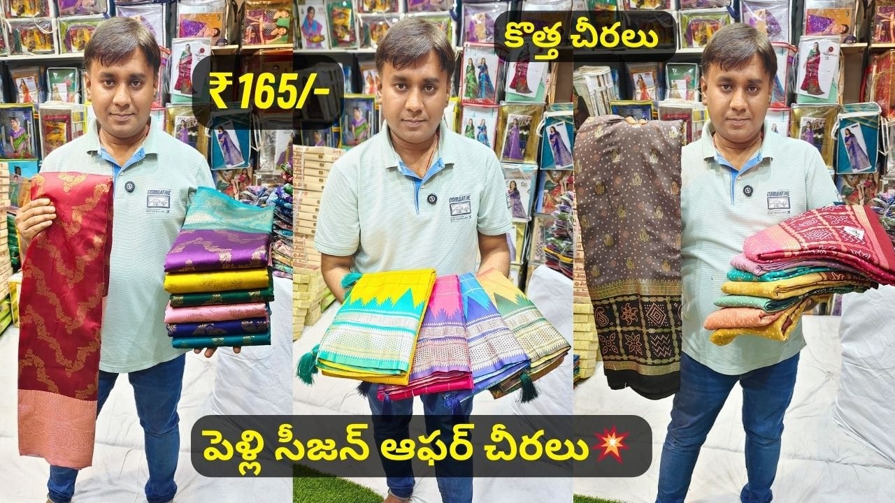 Madina Wholesale Sarees -- పెళ్లి సీజన్ ఆఫర్ చీరలు💥కొత్త చీరలు -- GR Sons Hyderabad