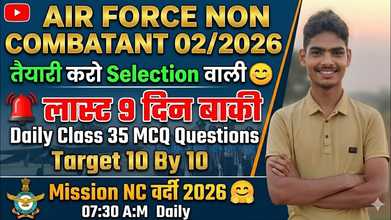 Air Force Non Combatant 2026 Complete GK Class 11 | 25 Most Important MCQ | 100% Selection Set