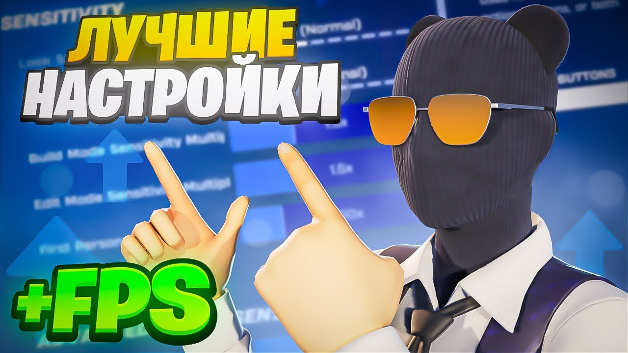 КАК ПОВЫСИТЬ ФПС В НОВОЙ ГЛАВЕ? КАК УБРАТЬ ЛАГИ В НОВОМ СЕЗОНЕ ФОРТНАЙТ? ЛУЧШИЕ СПОСОБЫ ПО БУСТУ ФПС