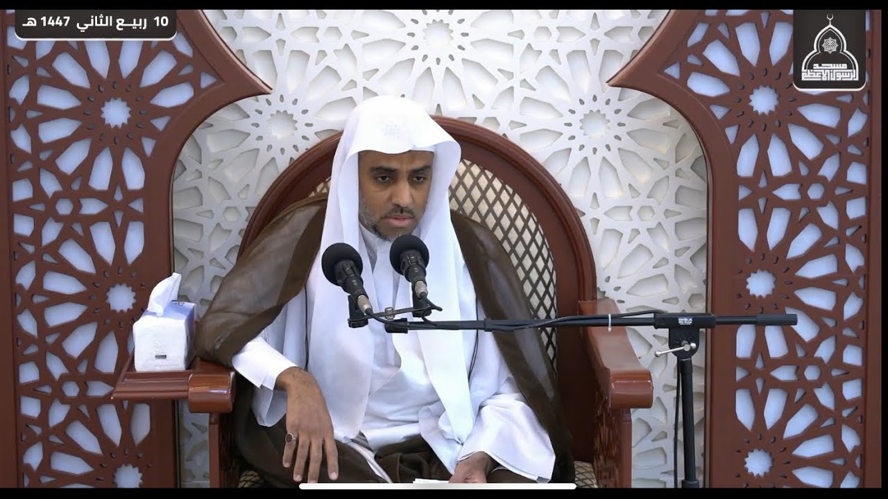 الصلح وأثره فردياً واجتماعياً ودنيوياً وأخرويا || سماحة الشيخ عادل المرعي || 10-4-1447 هـ