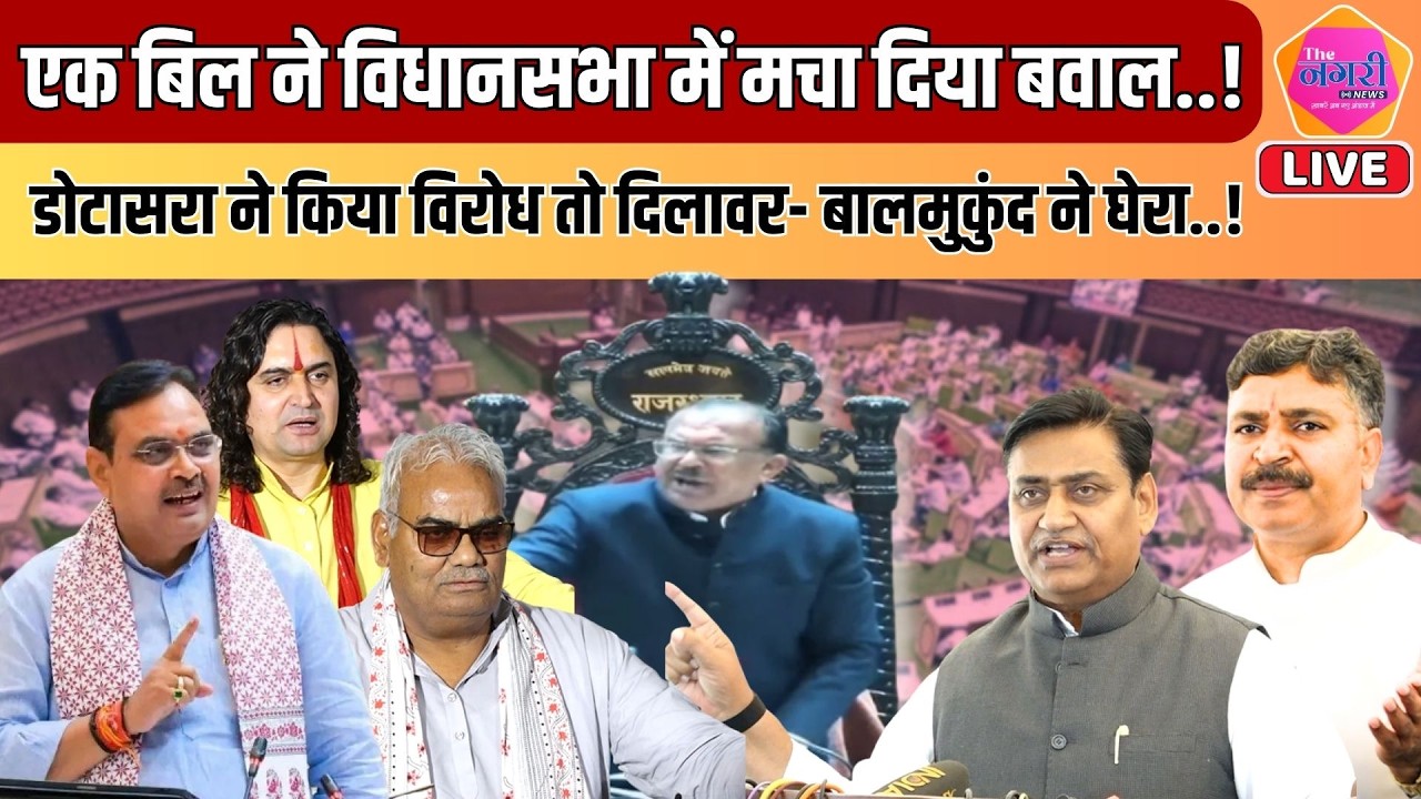 Vidhansabha में Dotasra का बचाव करते हुए Madan Dilawar से भिड़ गए Tikaram Jully ||