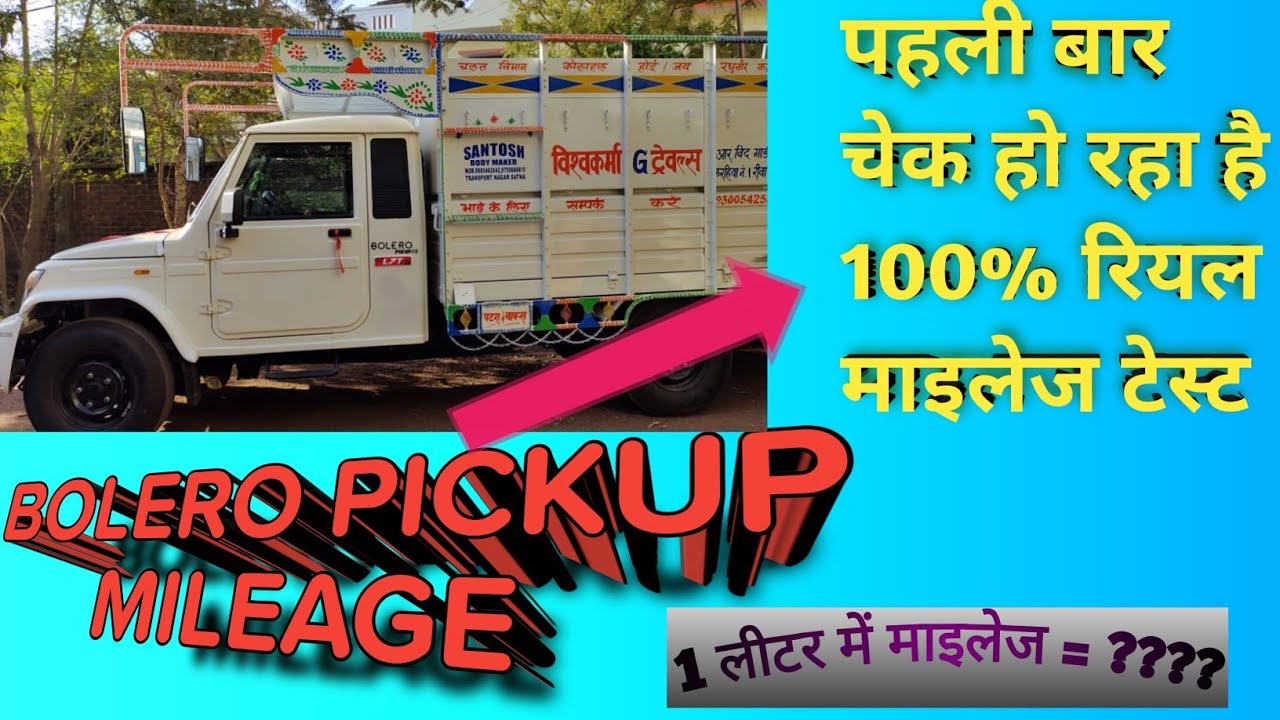 Mahindra BOLERO pickup 1.7t ki MILEAGE Test // first time in the world mileage test by #motorcar40