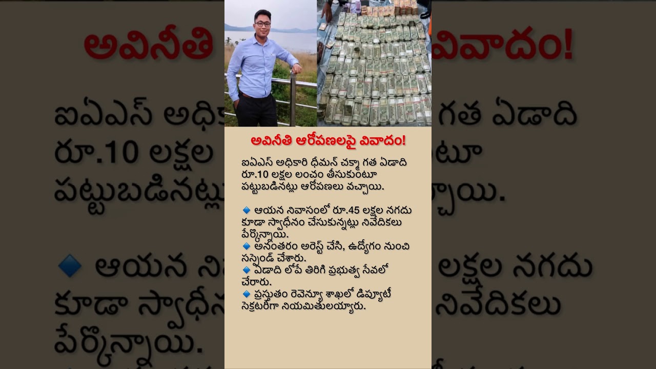 IAS Officer Back in Service After Corruption Case? | Major Controversy Explained