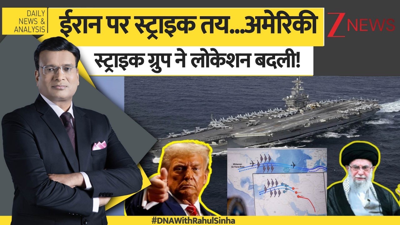 DNA: F-35 C की ऑपरेशनल रेंज में है 'खलीफा' का ठिकाना! Iran-America War | Zee News