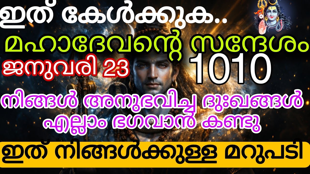 ഈ 5 മിനിറ്റ് നിന്റെ വിധി മാറ്റും | മഹാദേവന്റെ ദിവ്യ സന്ദേശം mahadev message/ shiva message