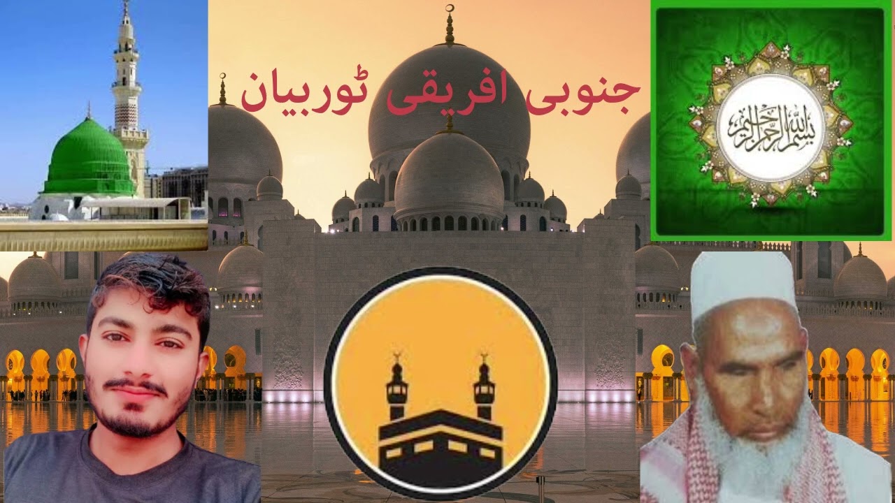 South African Tour Biyaan By Qari Hannef Multani #bayan #qarihannef #taqreer  #tilawatequran