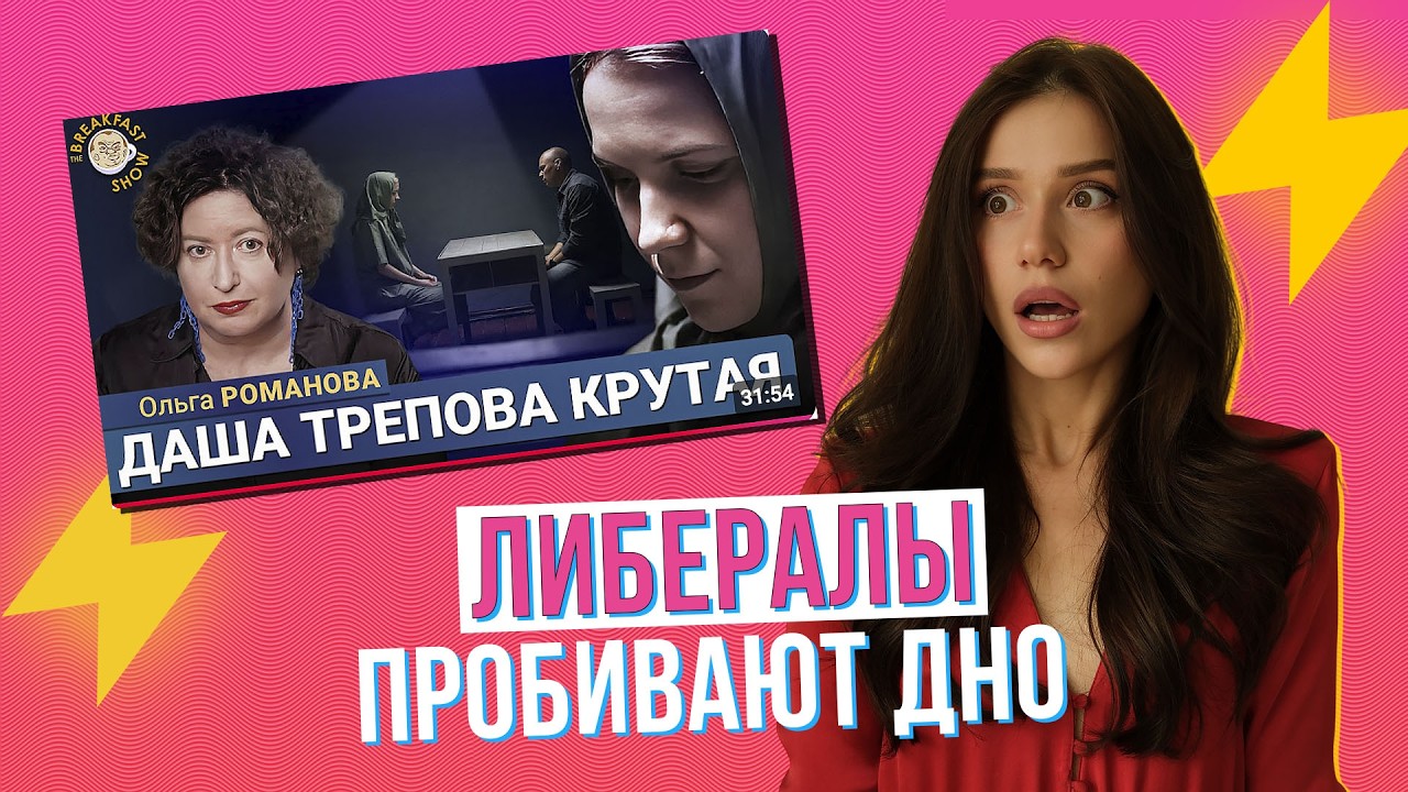 Как они оправдывают терроризм, о фильме «Предательство» и «крутой» Треповой