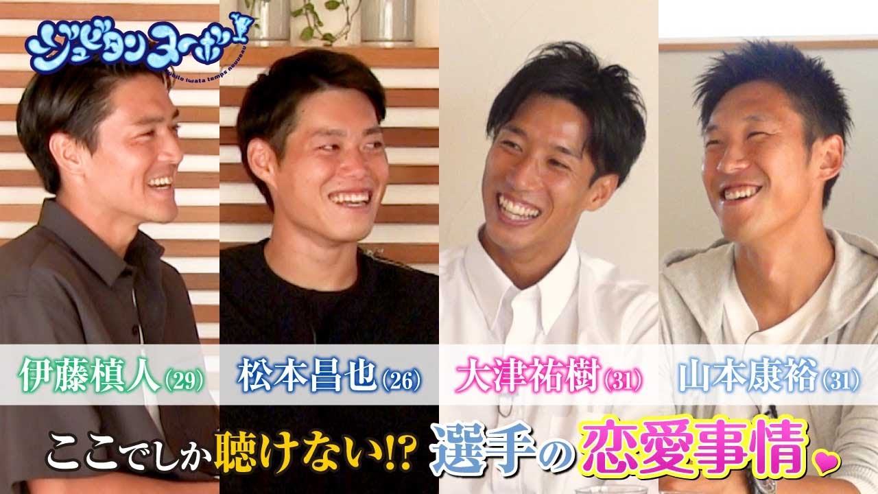 【ジュビタンヌーボ】ジュビロの選手による恋愛トークバラエティ【台本無し】