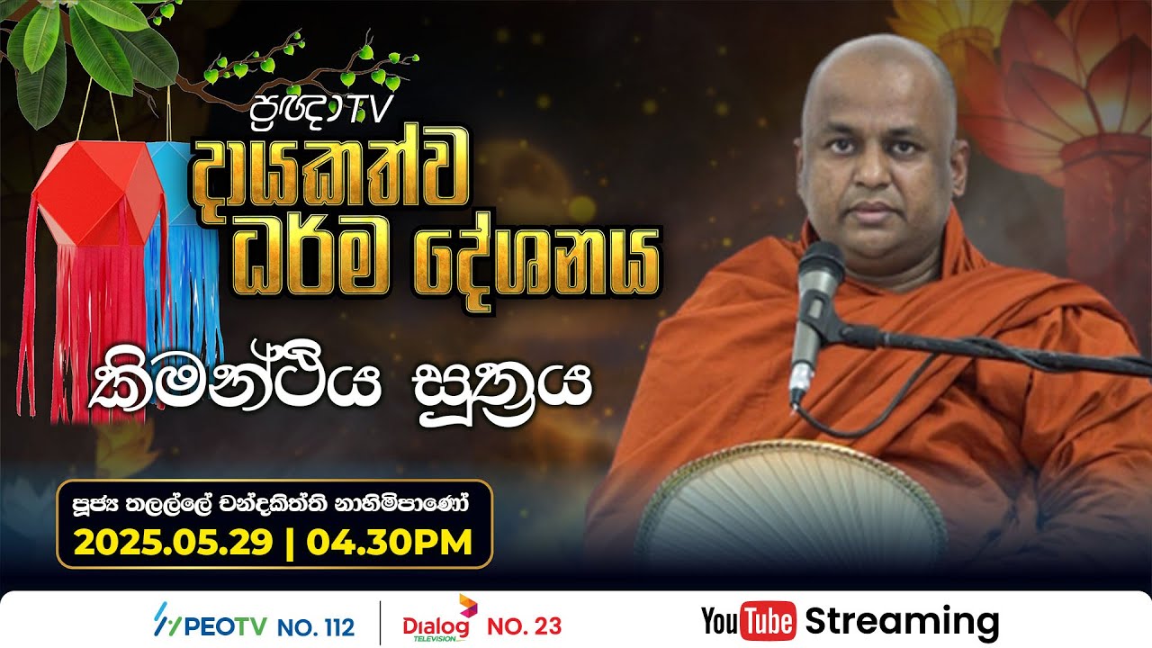 Pragna TV | Ven Thalalle Chandakiththi thero | 2025-05-29 | 04:30PM telecast