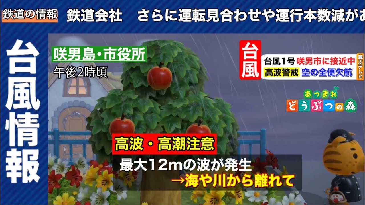 【あつ森ニュース#3】台風1号の情報『再現ニュース』