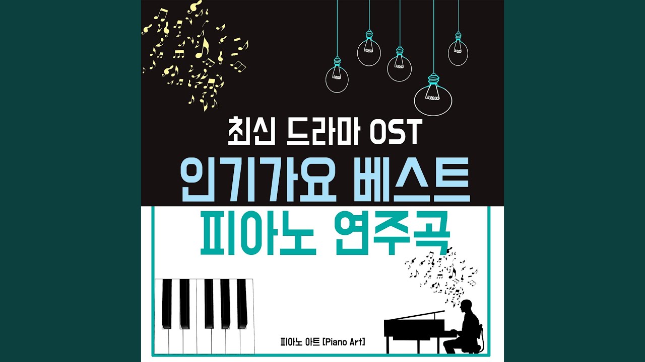 사랑 알 수 없나봐 (WHY 당신이 연인에게 차인 진짜 이유 OST - Part.3)