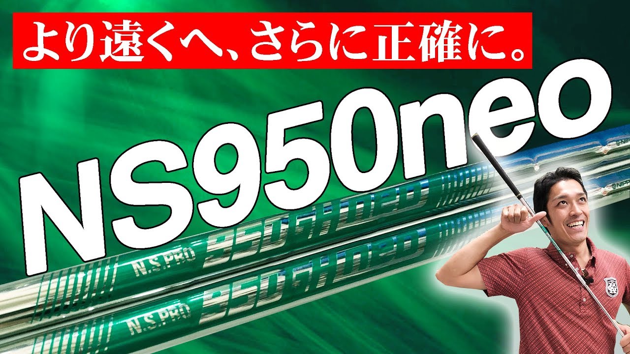 【違いを比較】NS950neo vs NS950！NS950neoの特徴/振動数紹介