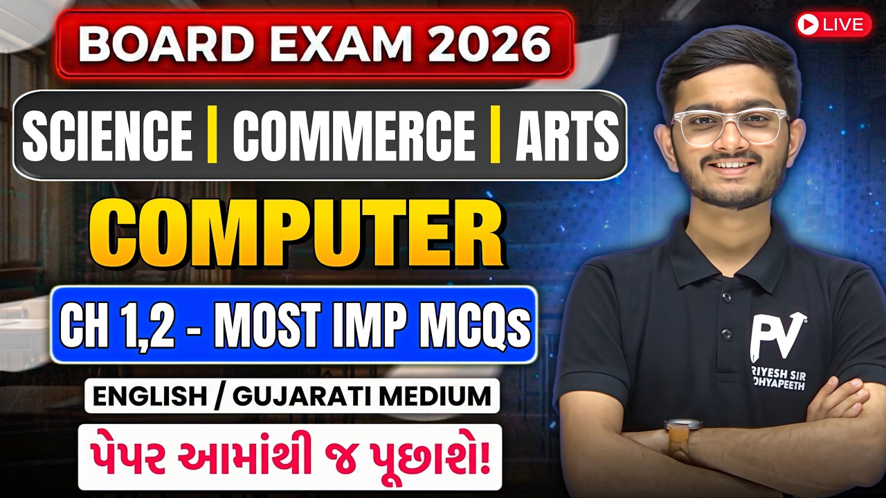 📢STD 12 COMPUTER || CHAP 1/2 || MIMP MCQ || English & Gujarati Medium 💯 SCIENCE/COMMERCE/ARTS 🚀