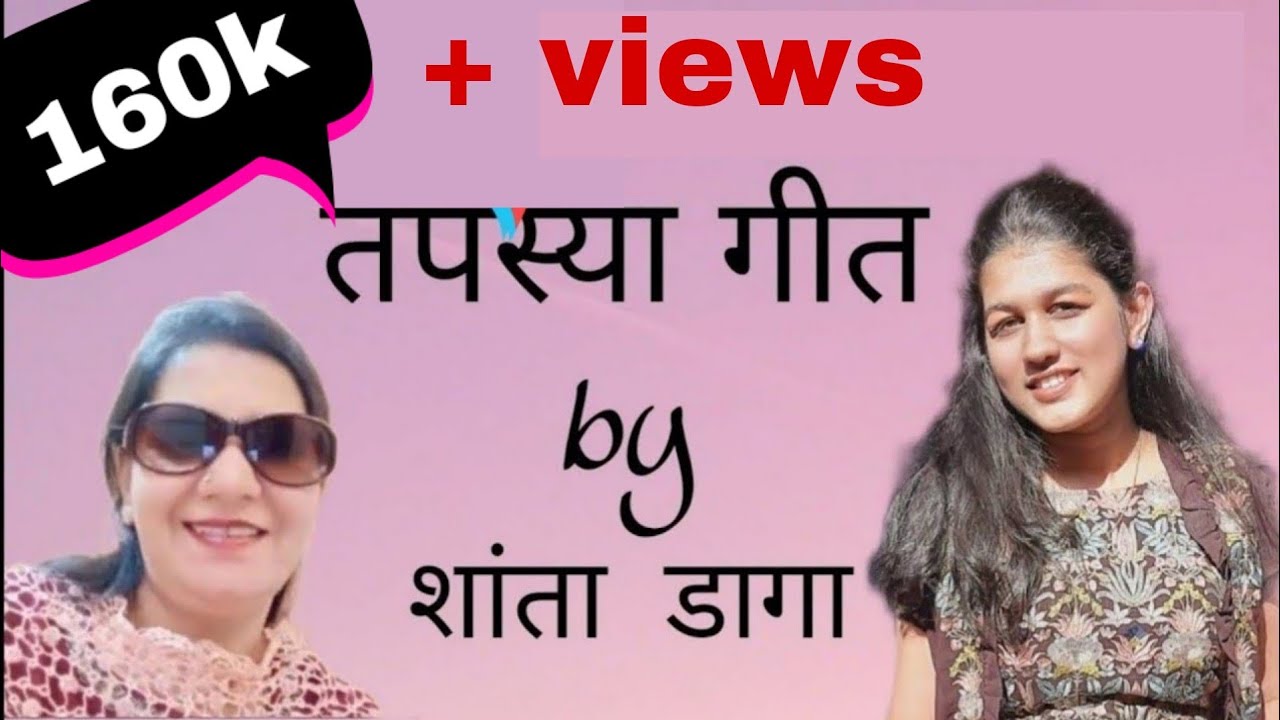 तपस्या के गीत | Jayshree's Life।#अनुमोदनागीत #jainstavan #jainbhakti #jainbhajan #terapanthsongs