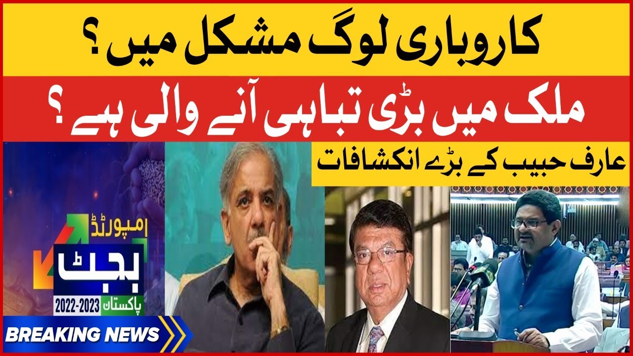 Mifta Ismail Budget Speech | Historic Inflation in Pakistan  | Arif Habib Big Statement