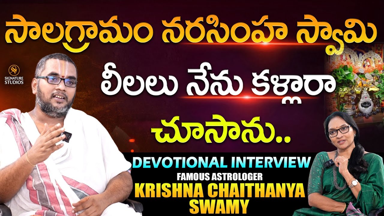 Astrologer Dr. Krishna Chaitanya Swamy Exclusive interview | Salagramam | Anjali |@Signature Studios