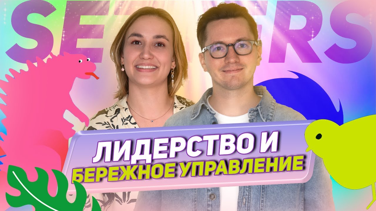 Хочешь стать CEO? Сначала научись отдыхать &mdash; Денис Харченко о Setters Education и бережном лидерстве