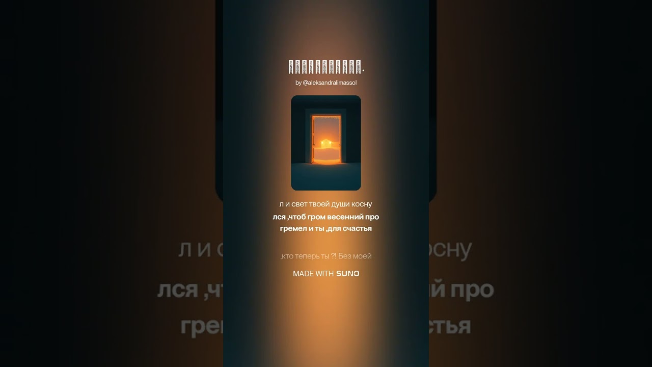 Возвращайся Version 2