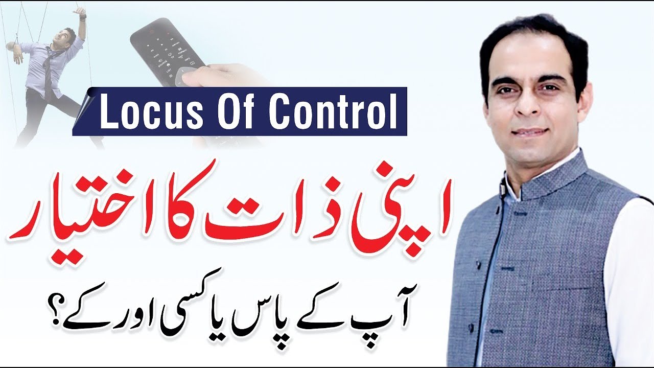 Locus of Control - Don't Let others Control You - Qasim Ali Shah