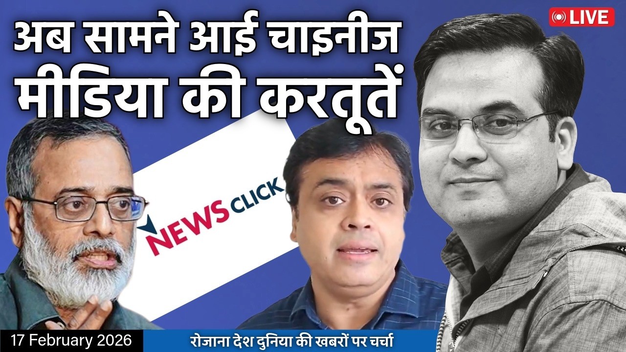 EP1330: चाइनीज मीडिया की काली करतूतें तो अब सामने आई | Media, News click | harsh ki baat LIVE