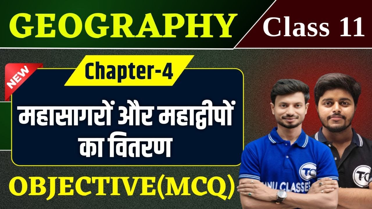 Class 11 Geography Chapter 4 Objective Question महासागरोंऔर महाद्वीपों का वितरण 11th Geography | Mcq