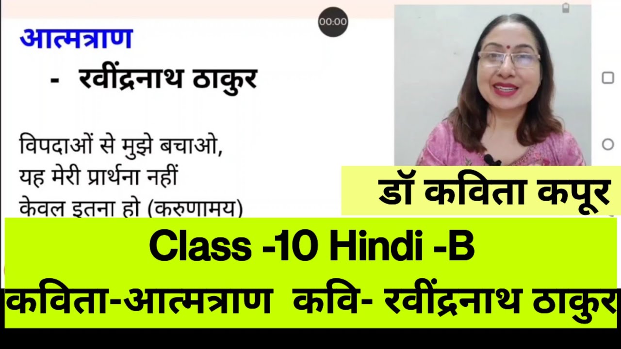 Class 10- कविता आत्मत्राण