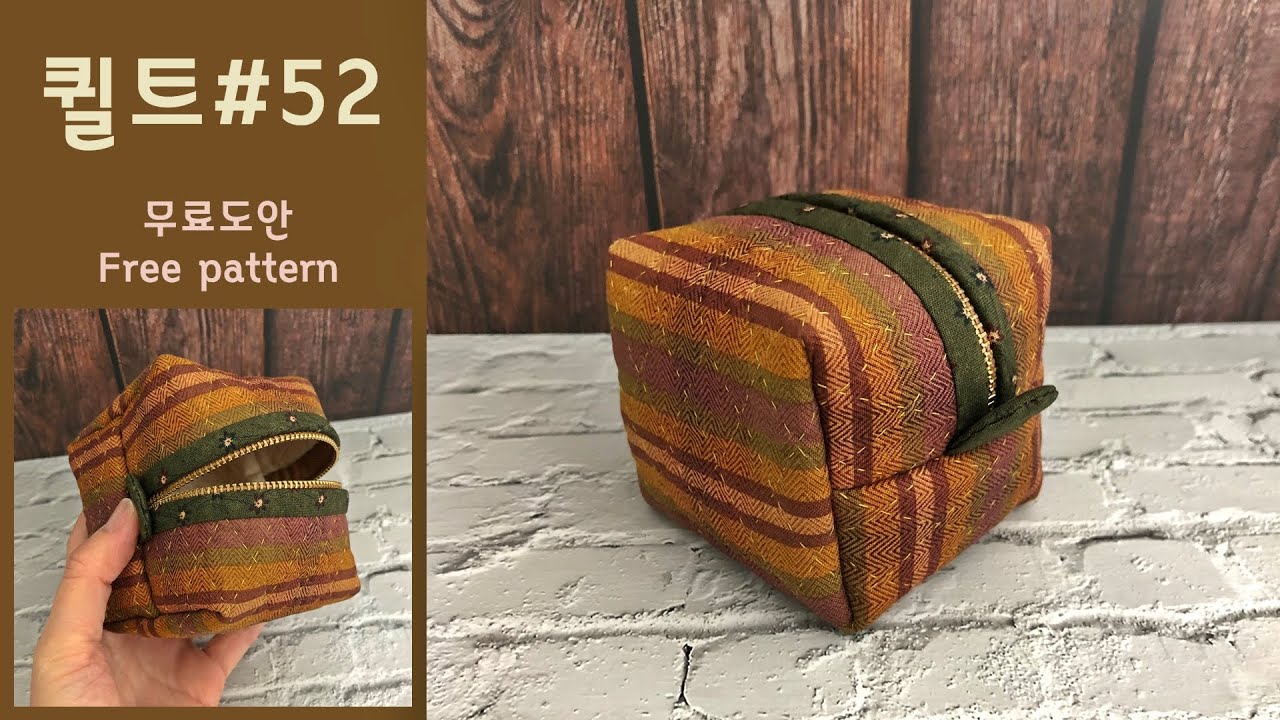 퀼트 No.052 정사각 미니파우치(Square pouch), 퀼트파우치만들기, How to make