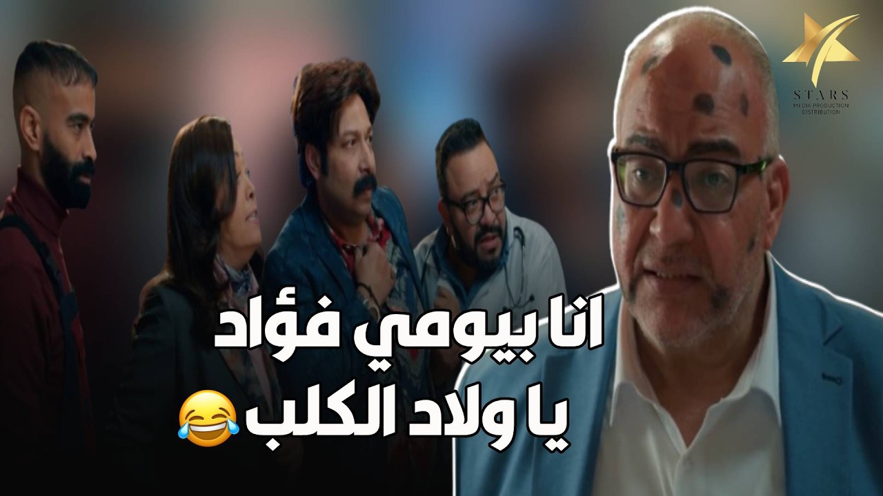 بيومي فؤاد افتكر انه في رامز ليفل الوحش لكن الحقيقى انه اتبهدل في مطار كاظم😂😂😂