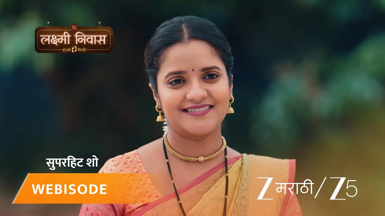 LAKSHMI NIWAS | लक्ष्मी आणि श्रीनिवासच्या नव्या घराची तयारी!