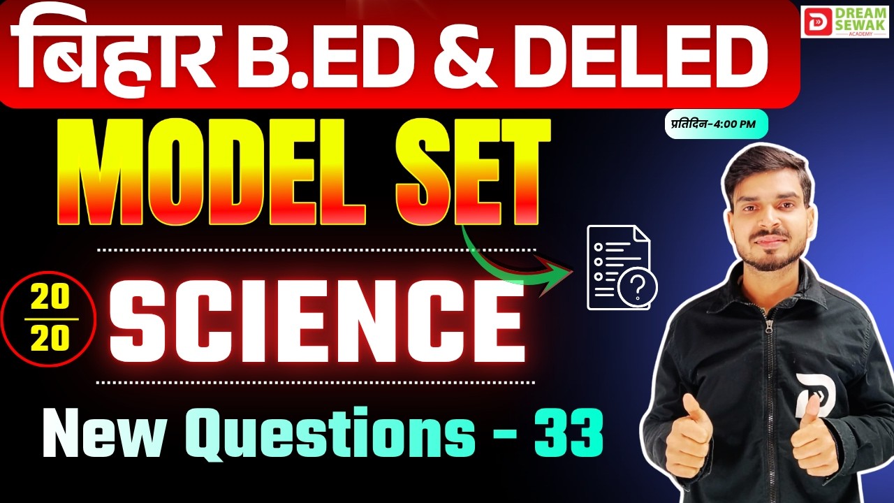 Bihar B.Ed & DElEd Entrance Exam 2026 | Science | Model Set New Question - 33 | Dream Sewak Teachers