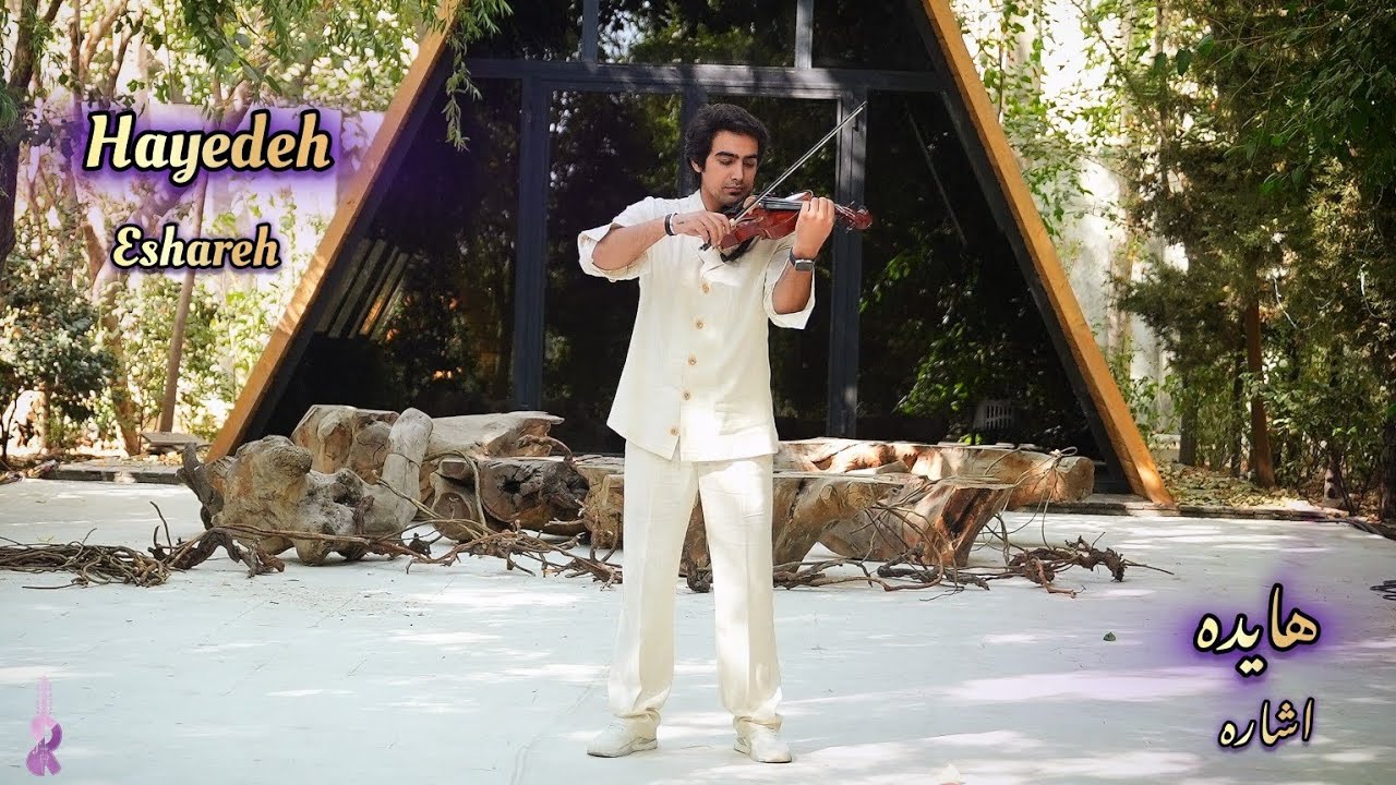 hayedeh - eshareh (violin by ramin)||اجرای آهنگ اشاره از هایده توسط رامین خانی