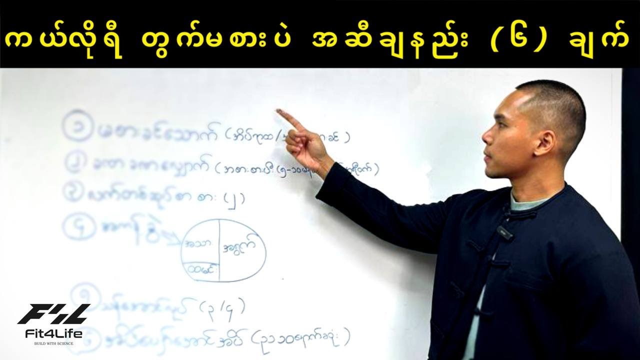 ကယ်လိုရီ တွက်မစားပဲ အဆီချနည်း (၆) ချက်