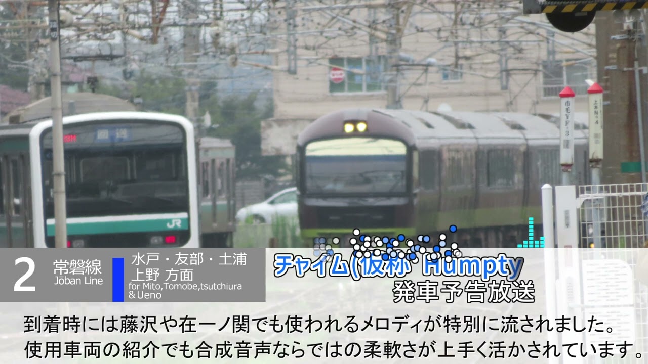 【まさかのメロディも！？】勝田駅 常磐甲斐の国号 接近放送・発車メロディ 「チャイム:仮称 Humpty Dumpty」・「Water Crown 微低ver」