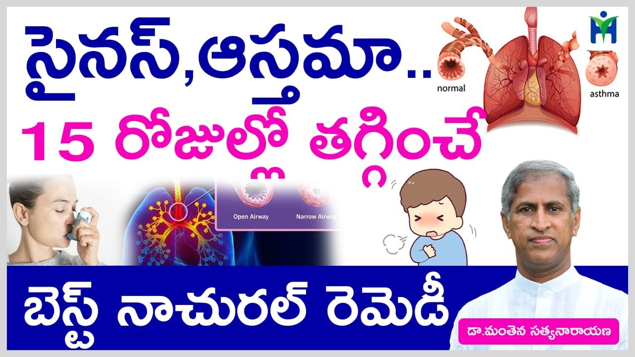 సైనస్ తగ్గించే 5 చిట్కాలు|how to get rid of sinus infection|Manthena Satyanarayana raju|HealthMantra