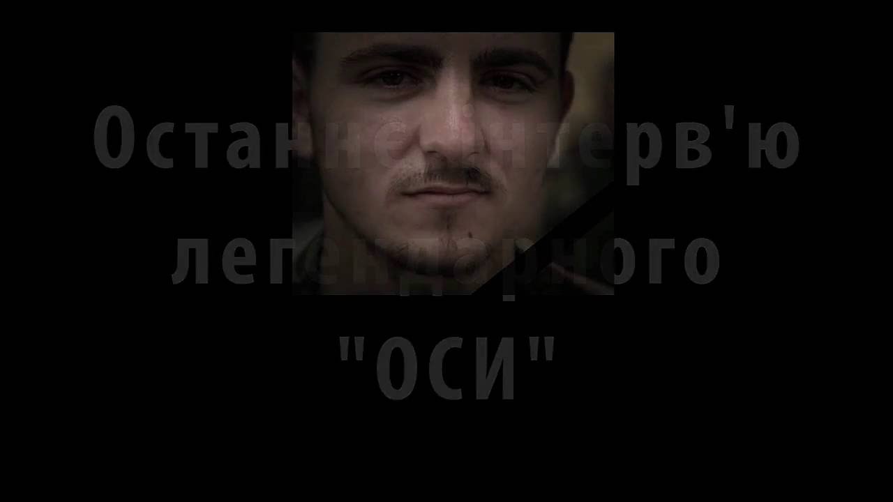 Останнє інтерв'ю легендарного 
