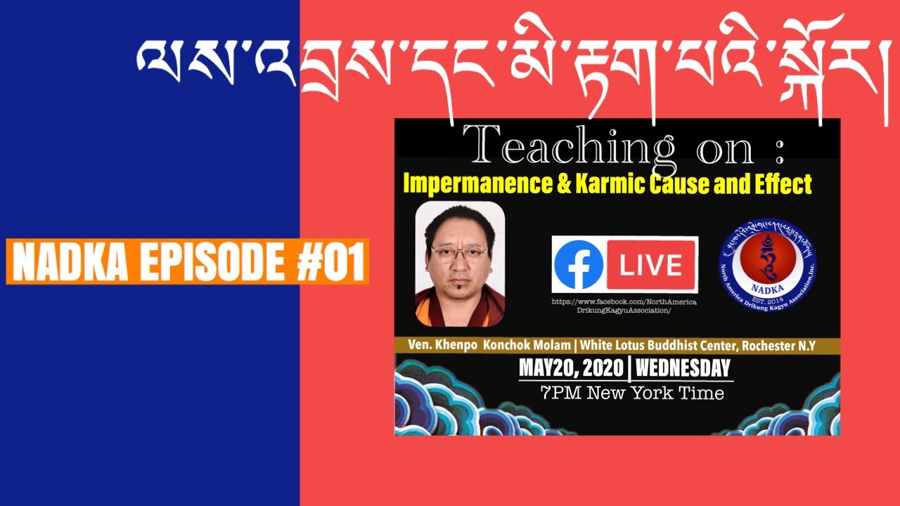 ལས་འབྲས་དང་མི་རྟག་པའི་སྐོར་