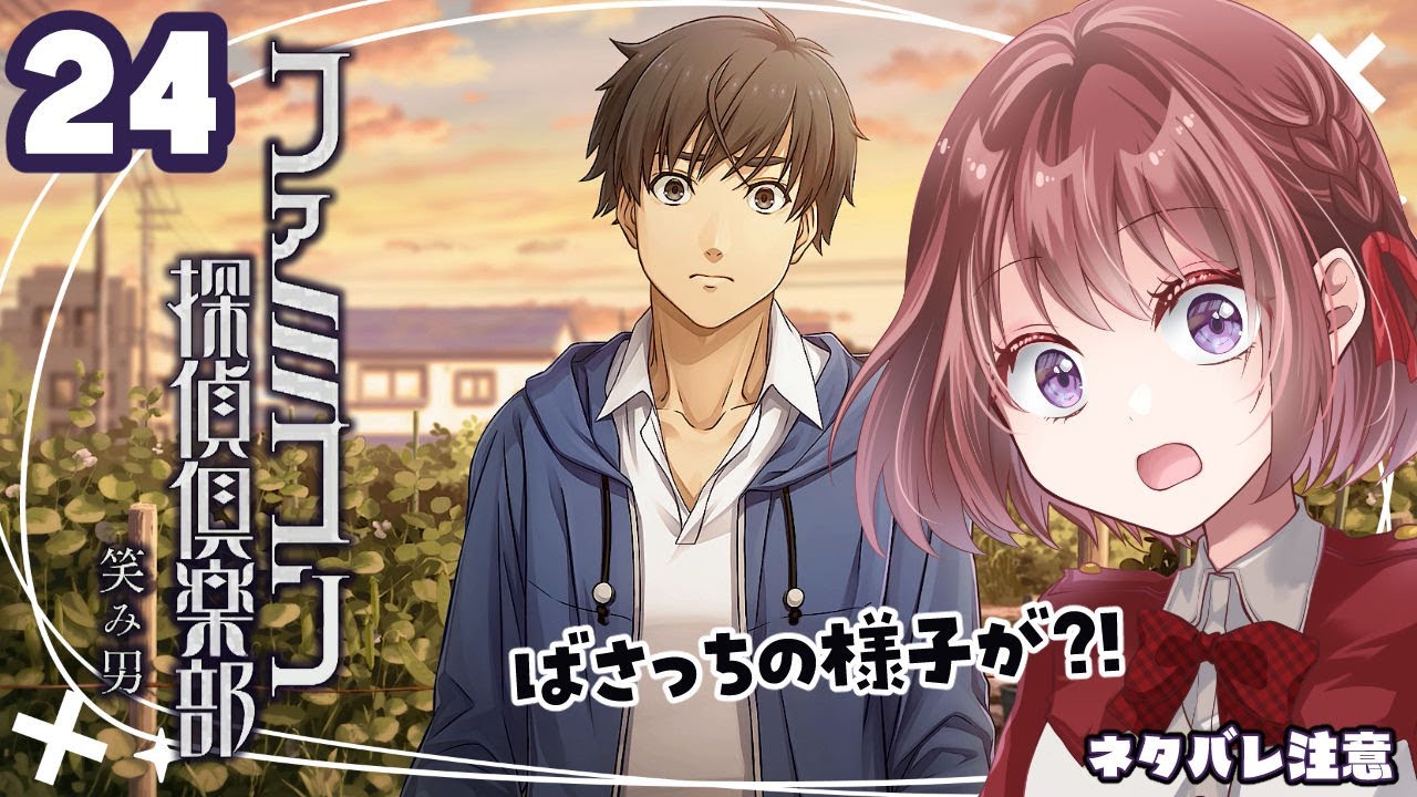 #24【ファミコン探偵倶楽部  笑み男】10章「都築実」【女性実況】ネタバレ注意