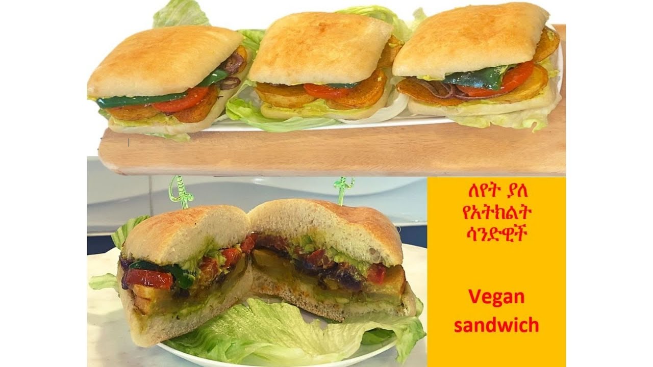 ለየት ያለ የአትክልት ሳንድዊች Vegan sandwich made easy