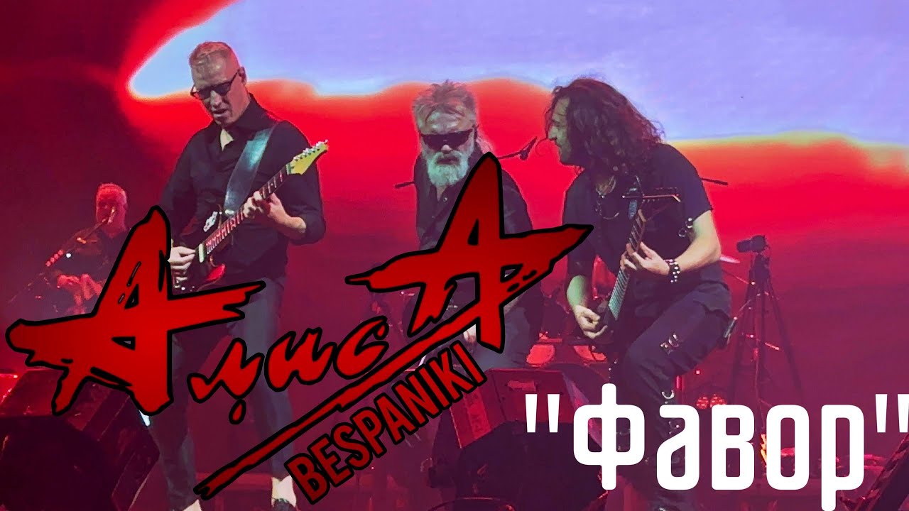 05.09.25 - АлисА - 