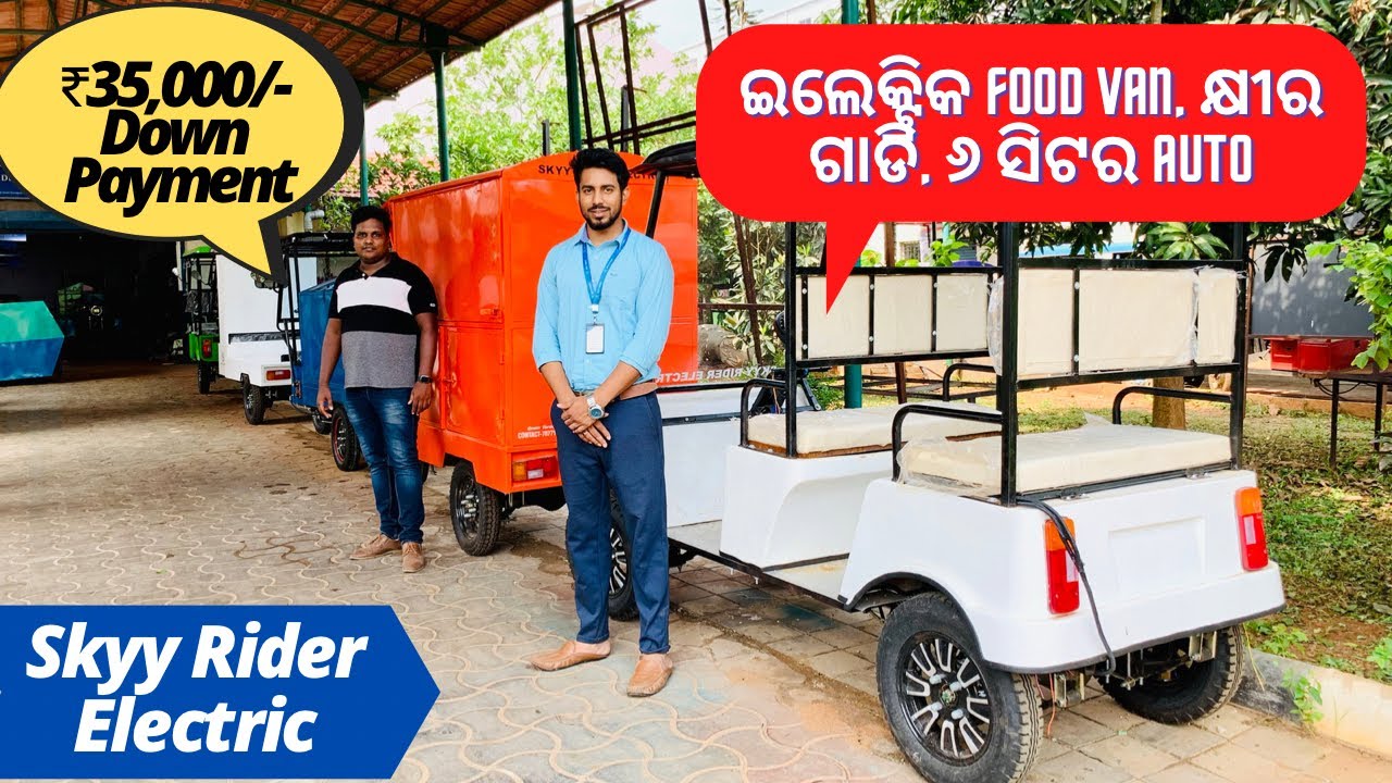 Lowest Price Electric Auto, Food Van, Milk Van, Golf Cart in Odisha | Skyy Rider Electric