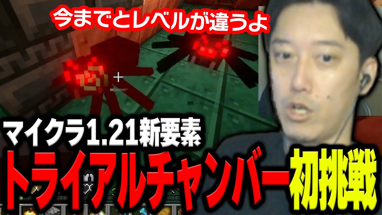 マイクラ1.21新要素『トライアルチャンバー』に初挑戦した布団ちゃんまとめ【2024/6/15】