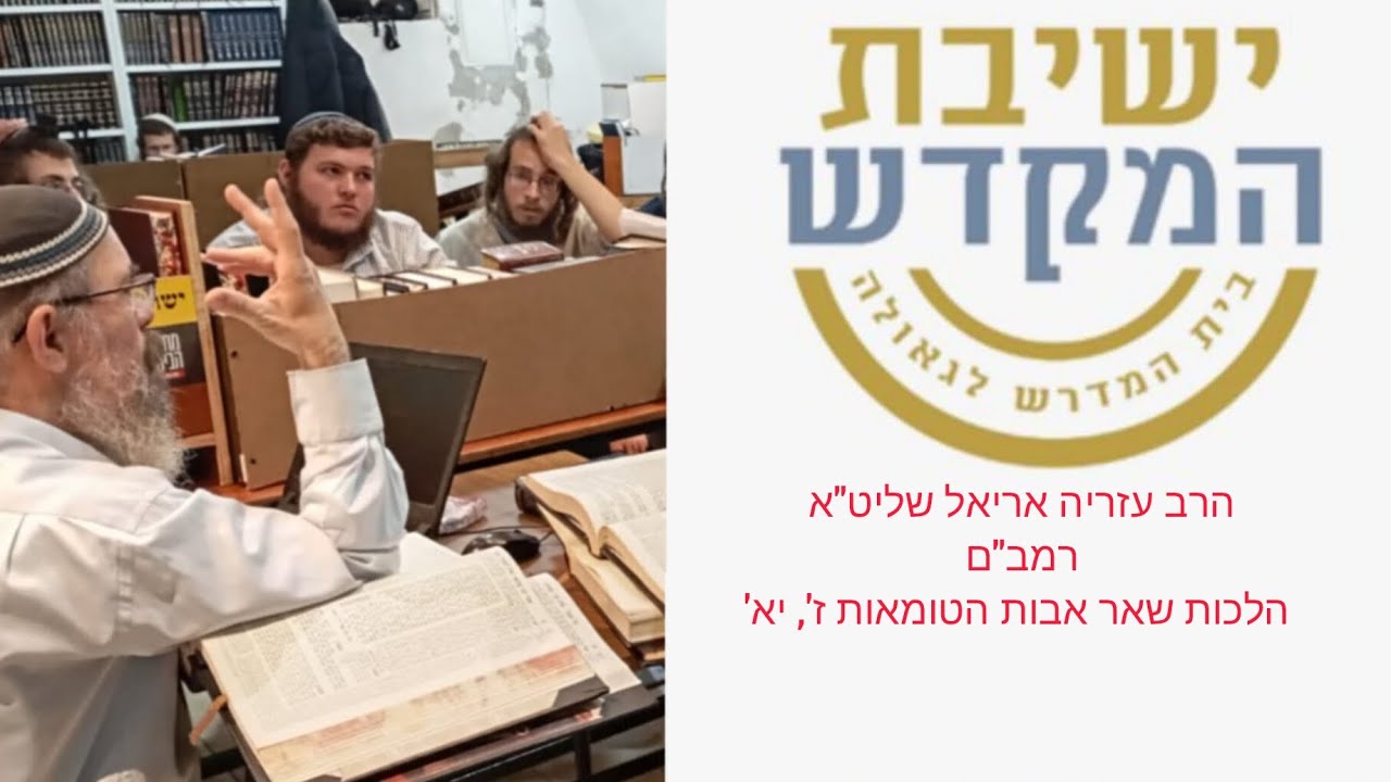 הרב עזריה אריאל שליט