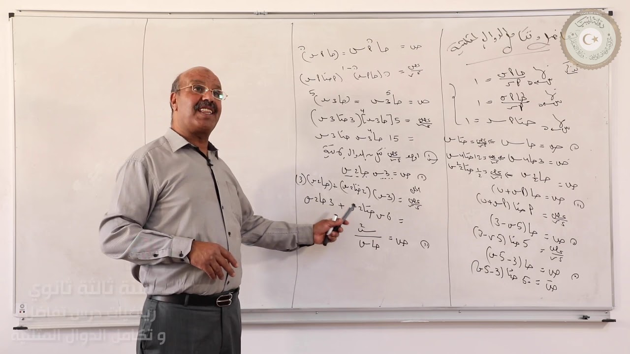 ثالث ثانوي (علمي) - رياضيات - الباب السادس - الدرس الأول