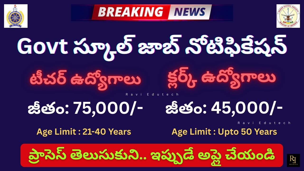 Govt School Jobs | Teacher & Clerk Jobs in Sainik School: ₹75,000/- Salary | Full Details in Telugu